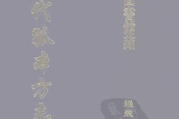 清代孤本–清代孤本方志选-第一辑12-广德州志(康熙)-国图 PDF电子版下载