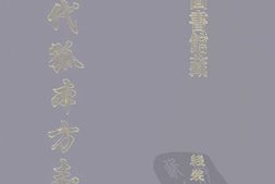 清代孤本–清代孤本方志选-第一辑15-南康府志(康熙)-国图 PDF电子版下载
