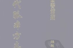 清代孤本–清代孤本方志选-第一辑16-鄱阳县志(康熙)(一)-国图 PDF电子版下载