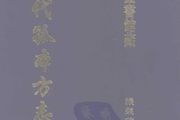 清代孤本–清代孤本方志选-第一辑29-光泽县志(康熙)-国图 PDF电子版下载